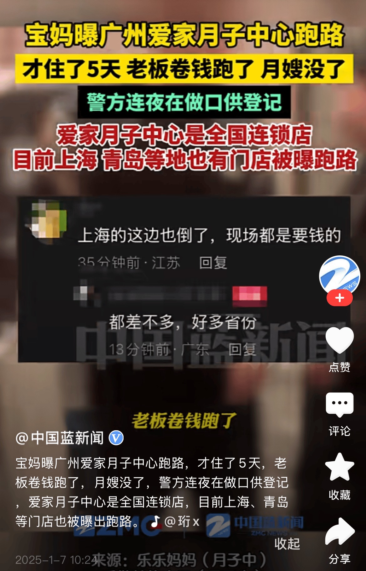 爱家月子中心被曝跑路:内部群聊泄露 多名宝妈控诉没饭吃(图2)