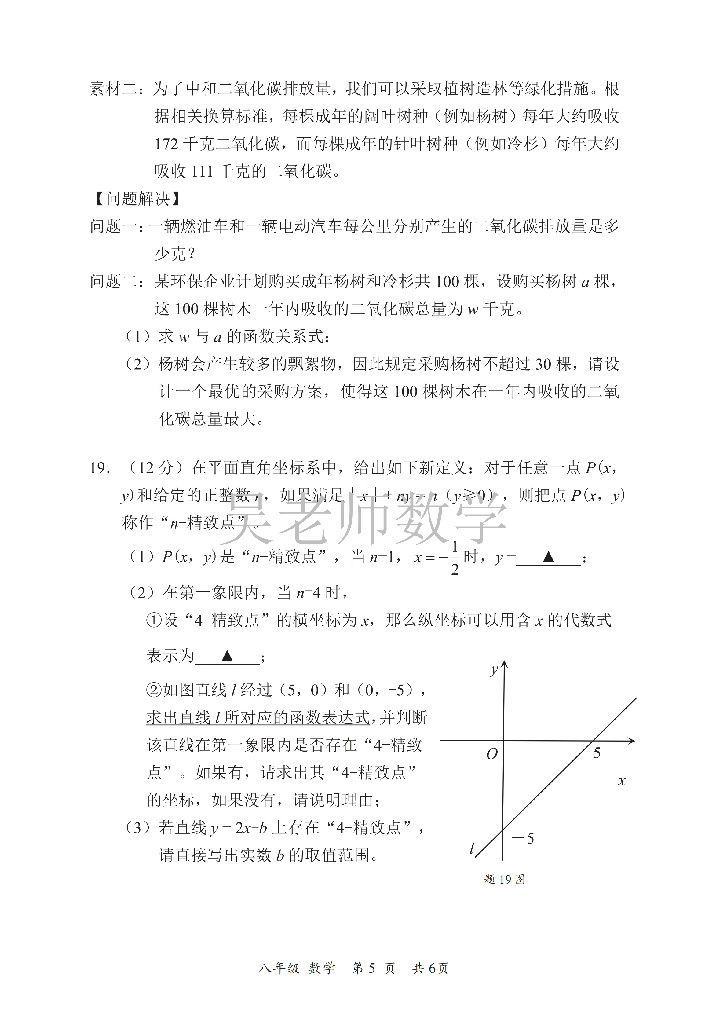 期末逆袭！8年级数学重点卷，做完稳提分的简单介绍