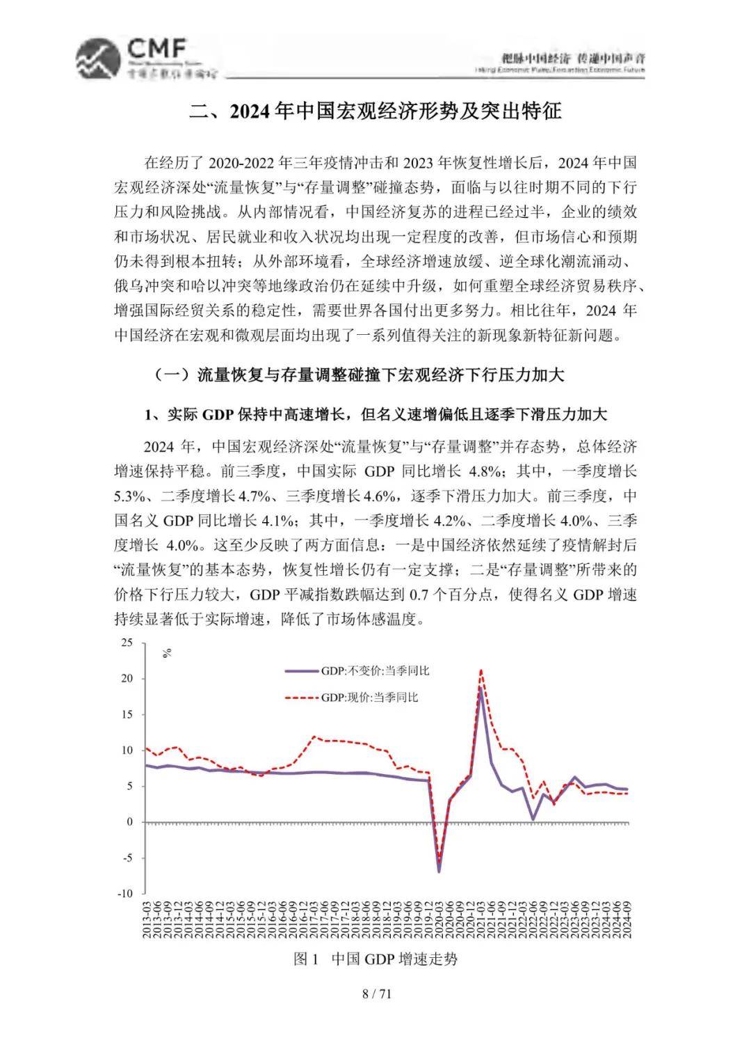 2024年中国宏观经济分析与预测年度报告，筑底回稳的中国宏观经济