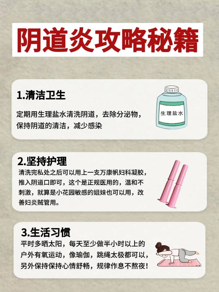 滴虫性阴道炎#阴道炎症状#霉菌性阴道炎反复发作怎么办#妇科#妇科炎症