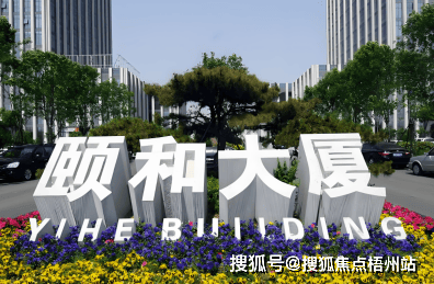 广州颐和大厦写字楼的物业如何,广州颐和大厦地址_地图_电话