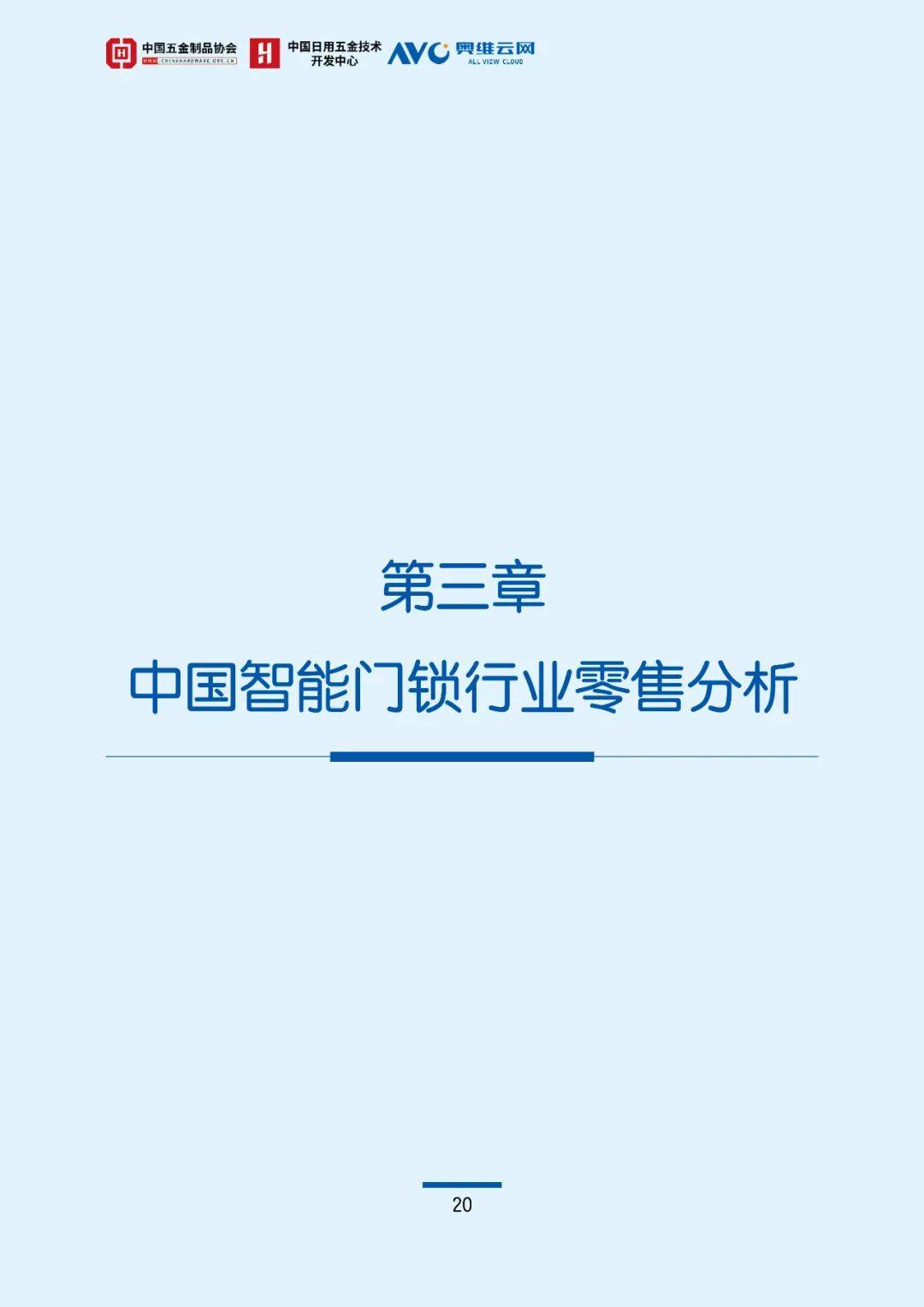 奥维云网：2024年中国智能门锁行业发展现状，智能门锁行业白皮书