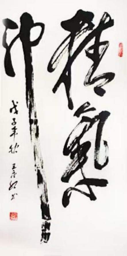 中国书画艺术成交排行榜——王永红