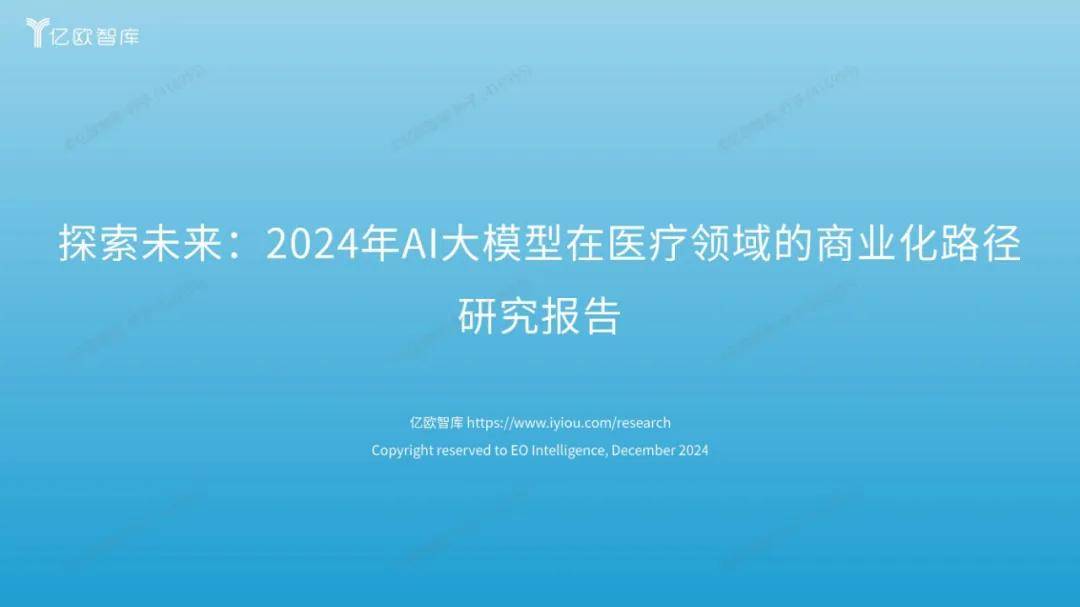 探索未来：2024年AI大模型在医疗领域的应用包括哪些方面？详细解读