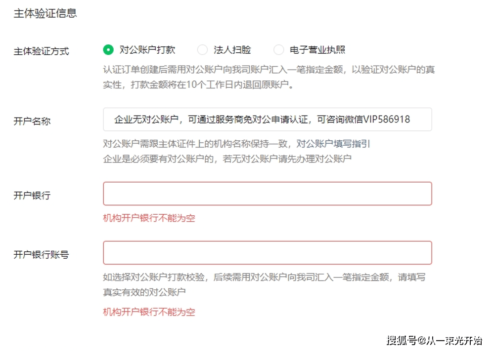 微信小程序没有对公账户怎么认证，企业没有对公账户也可以注册认证小程序和视频号公众号