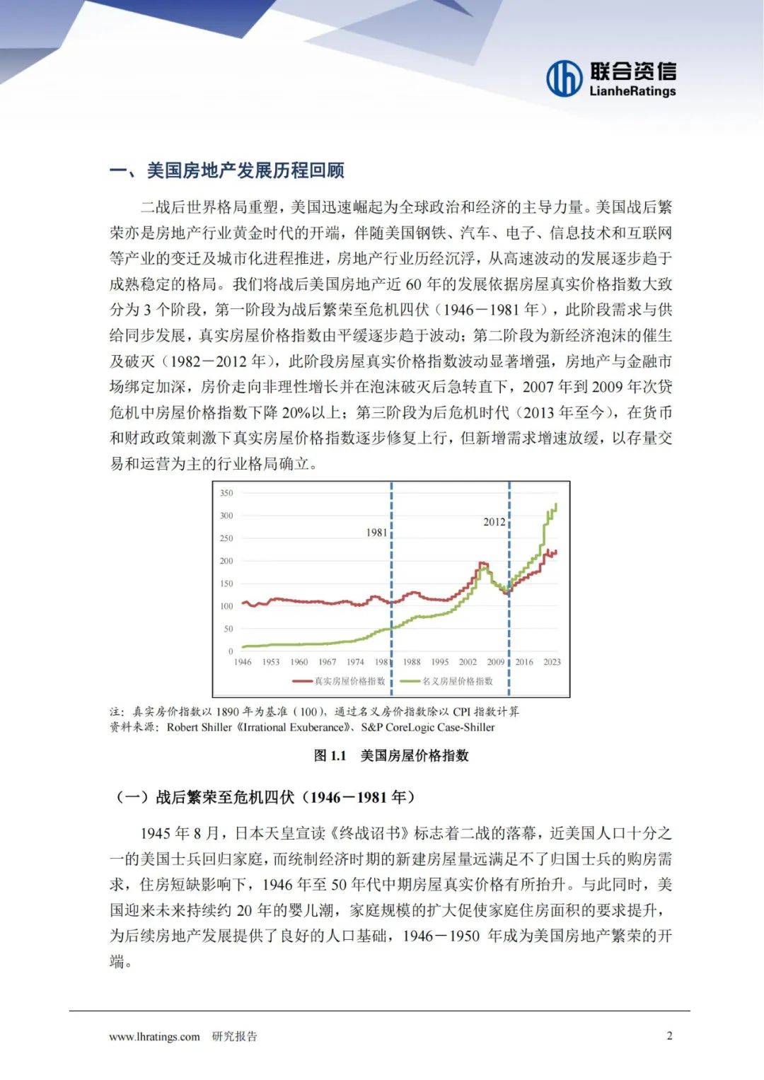 联合资信：2024年美国房地产市场对我国的影响，美国房地产市场研究