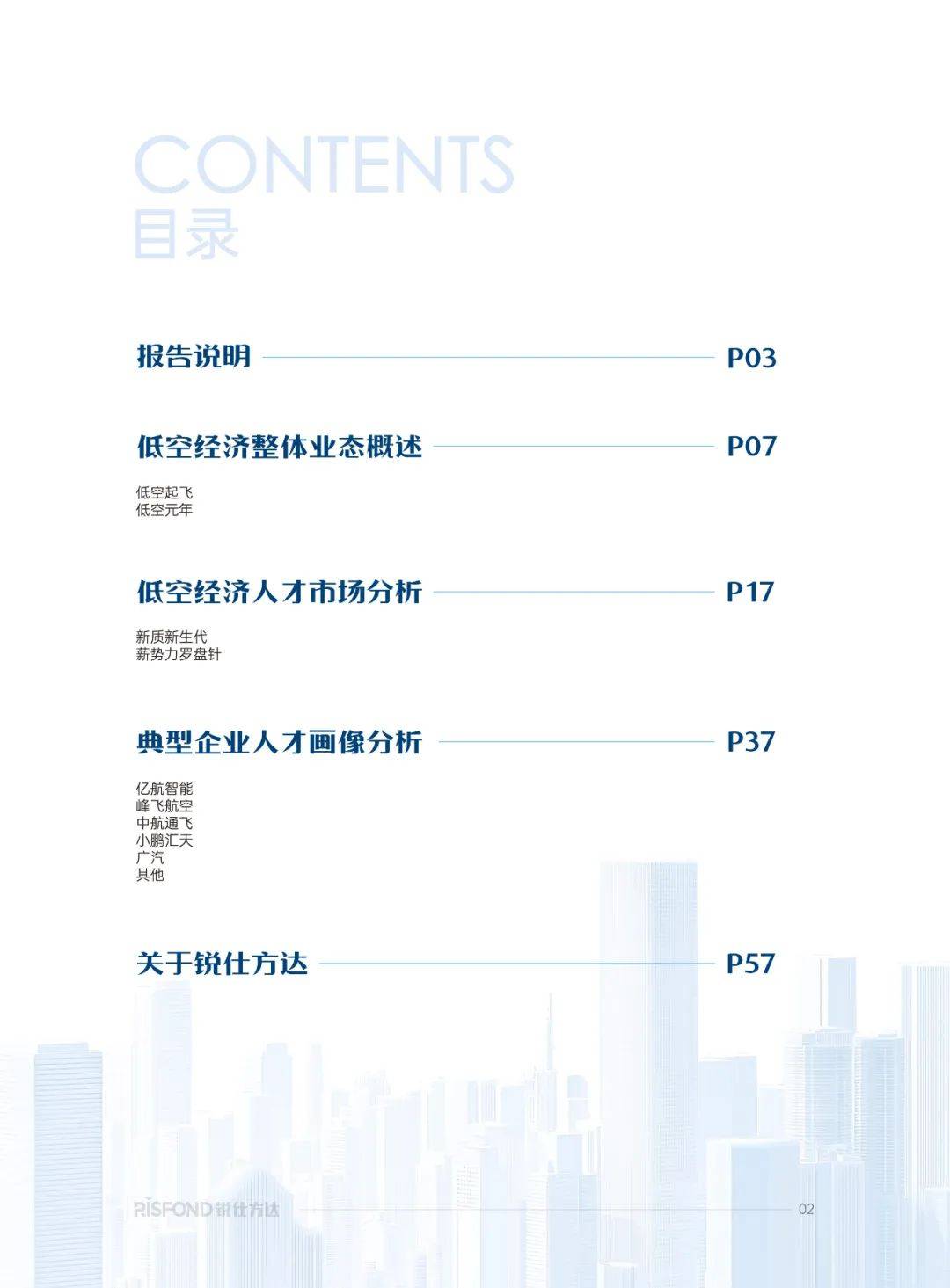 2025年低空经济行业研究报告，低空经济产业发展及薪酬趋势洞察