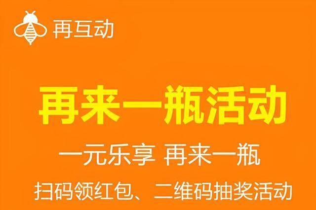 再来一瓶不是梦！详解酒水行业一物一码营销策略