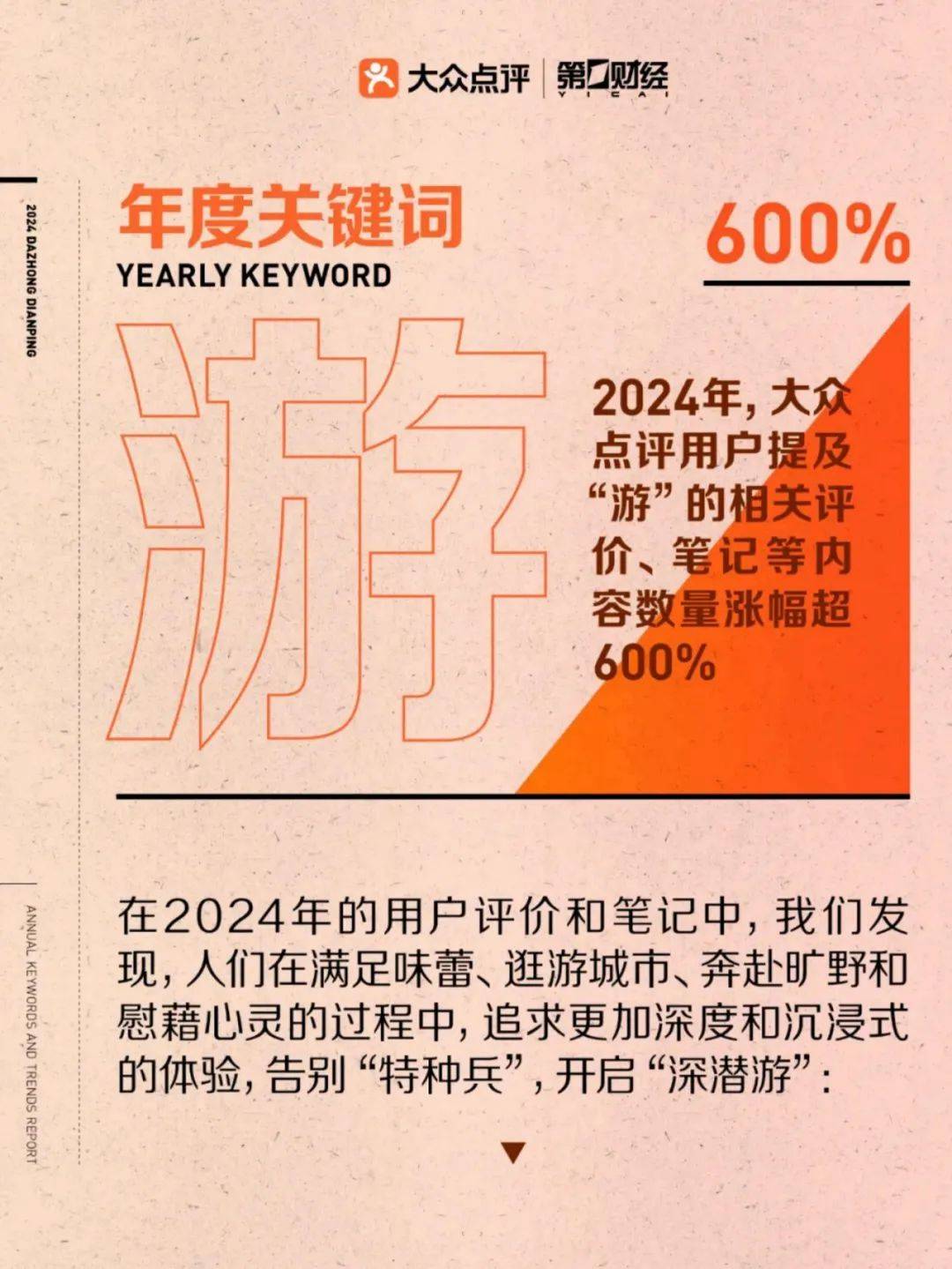 大众点评：2024年大众点评年度关键词是什么？年度4大生活趋势解读