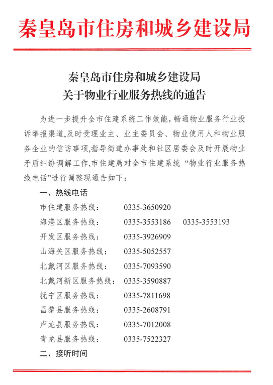 怎么投诉物业公司(怎么投诉物业公司?)