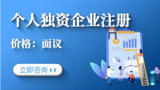 贵阳公司注册_个人独资企业注册流程_个人独资企业注册条件