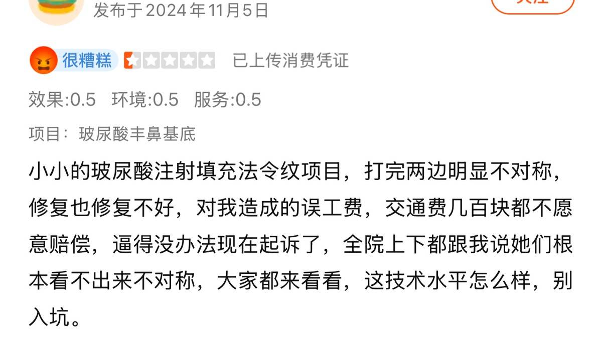 青岛华颜美医疗美容遭消费者差评 八年老品牌终为业绩折了腰(图7)