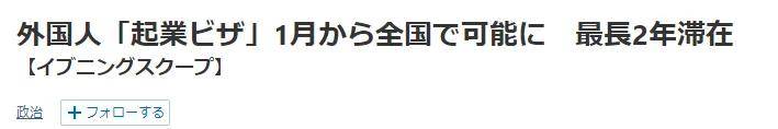 2025年，日本正式开放“零成本”移民？-华闻时空