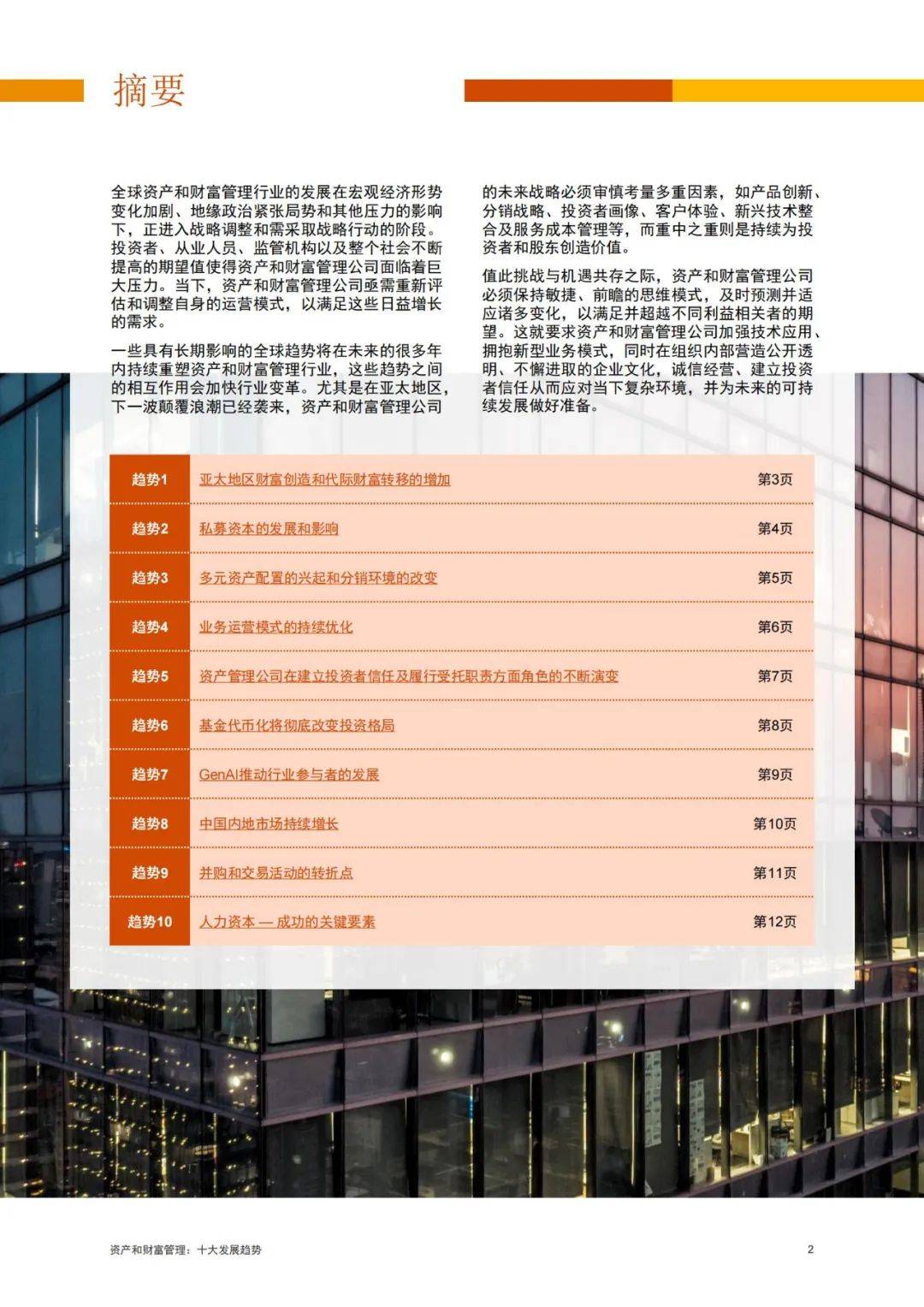 2024年资产和财富管理发展趋势是什么？资产和财富管理十大趋势-报告智库