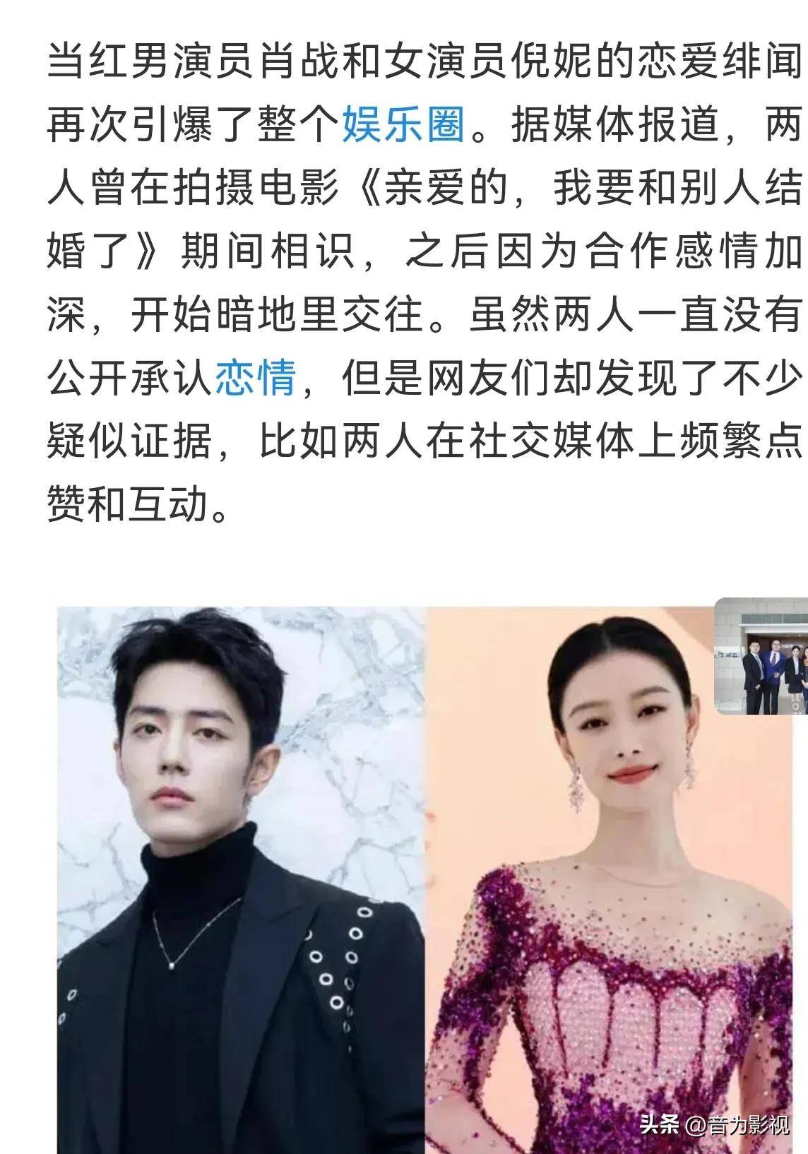倪妮和肖战的故事终于有了续集.有人欢喜,有人忧!