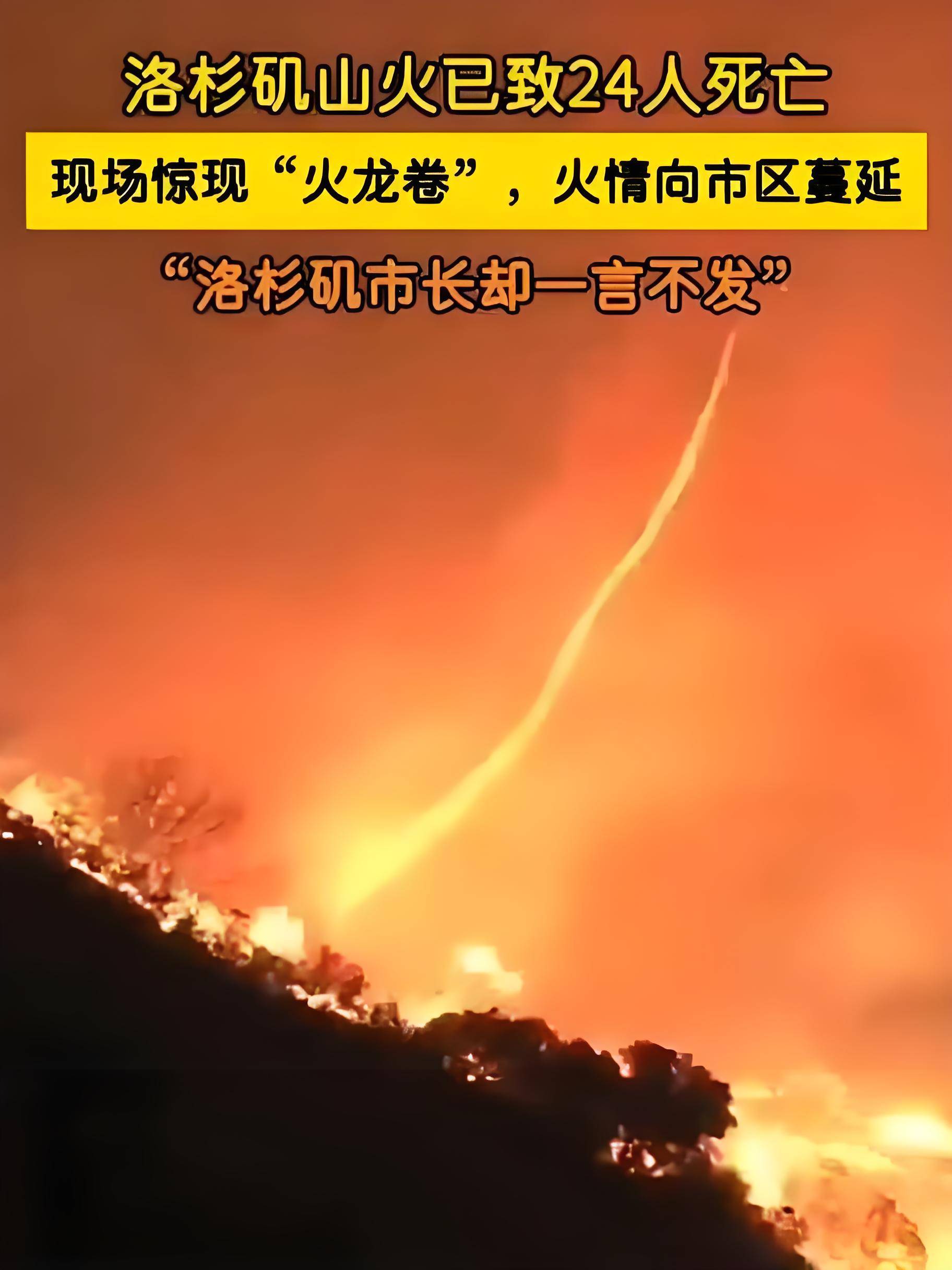 洛杉矶山火:死亡人数升至24人,天灾人祸背后的社会共鸣