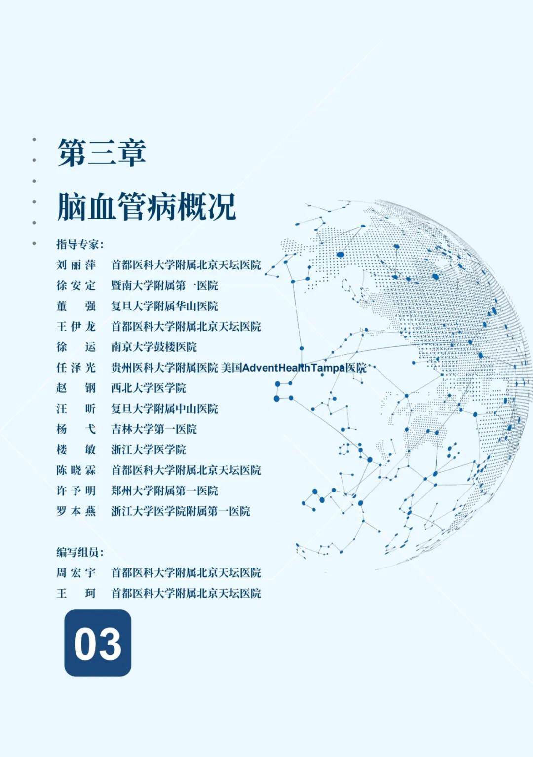 沙利文：2024年中国脑血管病产业发展现状，脑血管病产业发展报方向