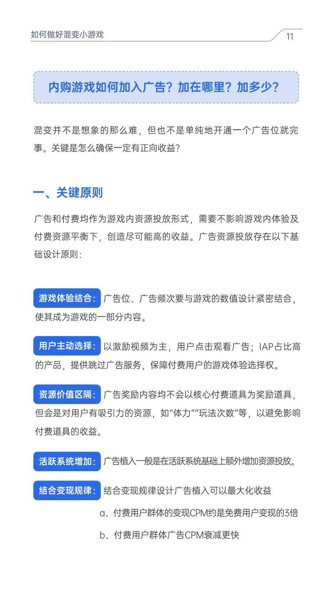 腾讯广告：2024年小游戏市场趋势洞察分析，小游戏混合变现白皮书