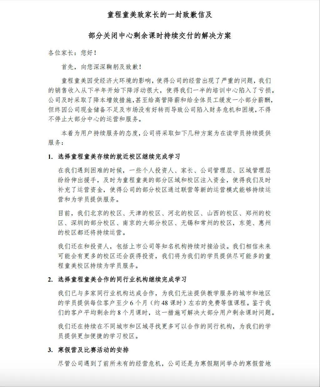 童程童美教培机构跑路事件_少儿英语教育机构_童程童美教培机构退款维权