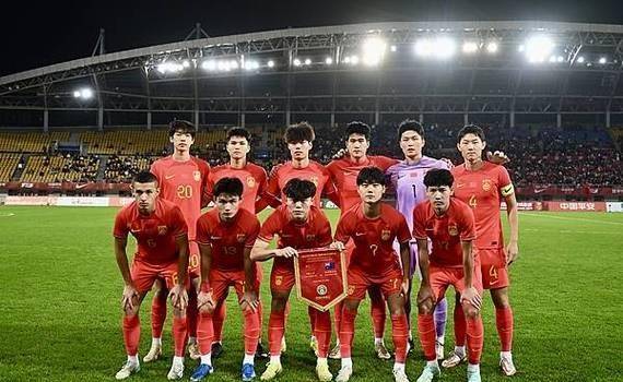 U20 国足热身赛惨败，球迷期待调整