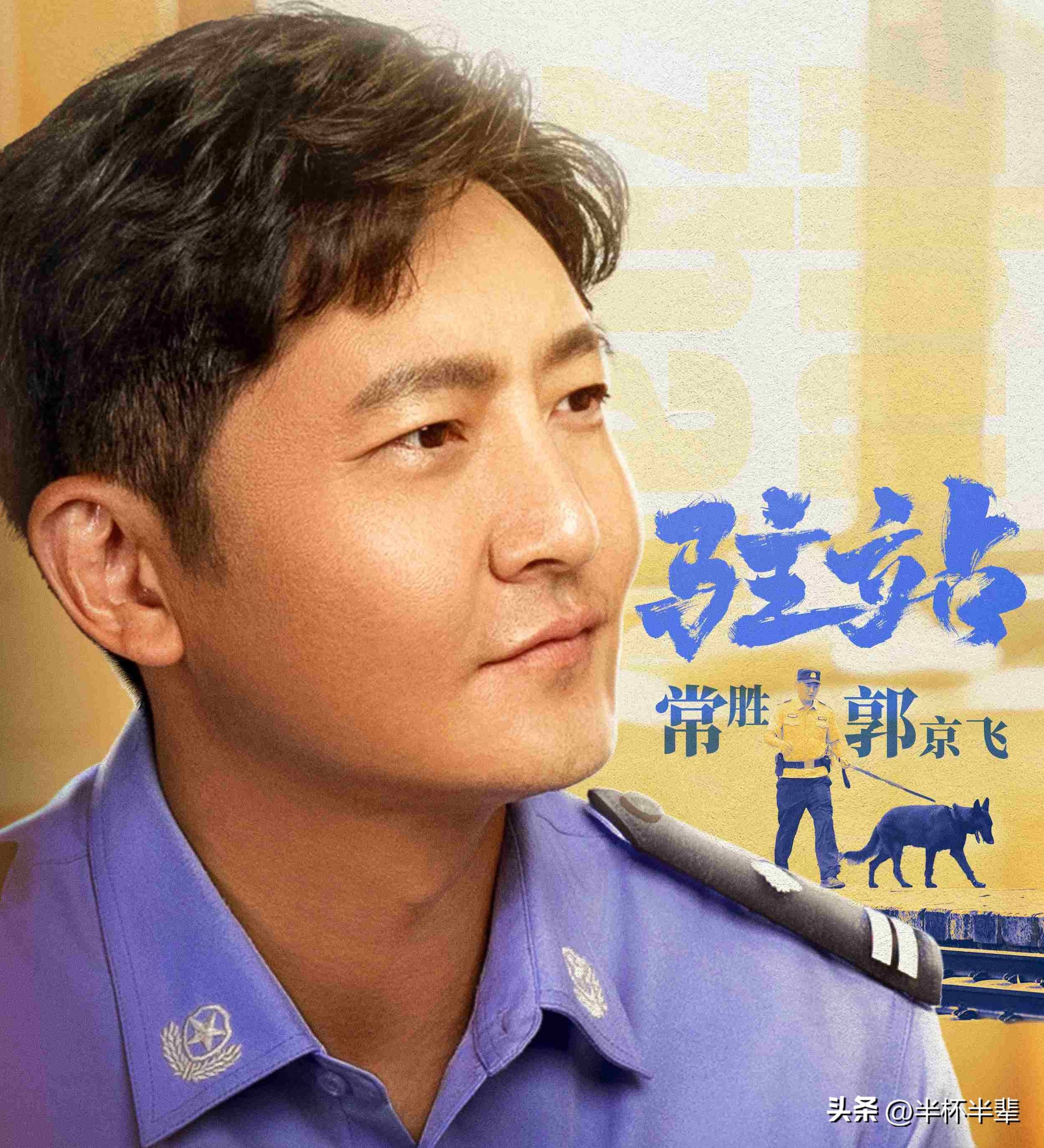 郭京飞不红?不应该呀!