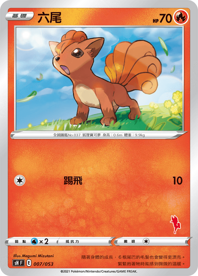 letsgo皮卡丘六尾分布