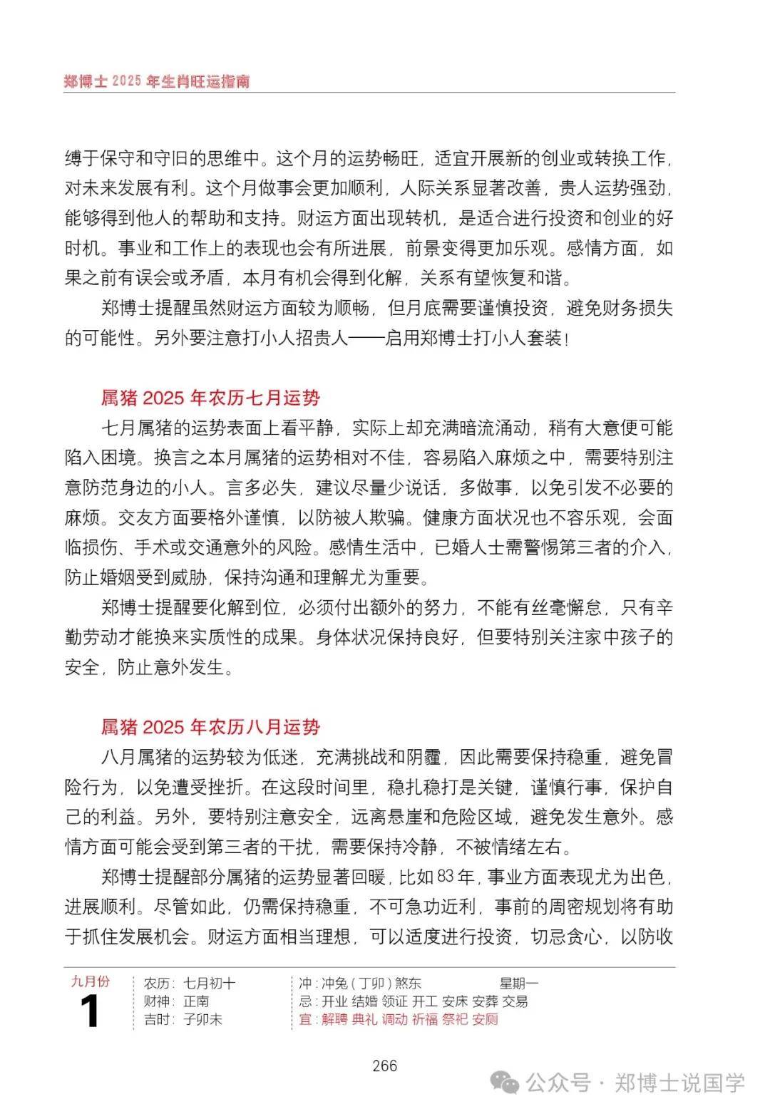 2025生肖猪运势揭秘(2025生肖猪运势揭秘大全)