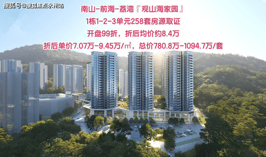 远洋·观山海家园售楼处(欢迎您)深圳远洋·观山海家园首页网站_售楼处|楼盘详情_户型_项目_建面