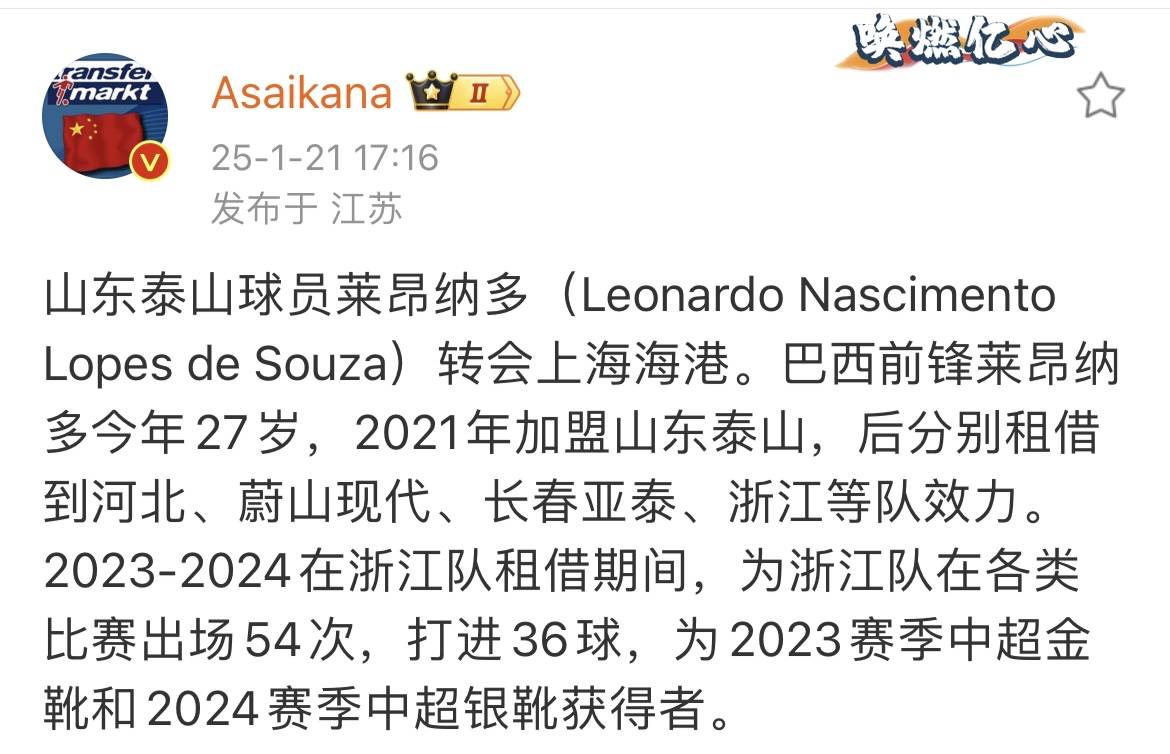 山东泰山队转会策略揭秘：从莱昂纳多看崔康熙的战术困境