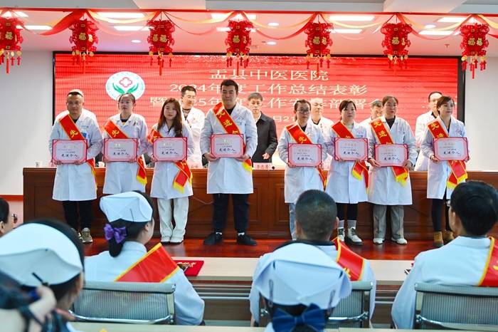 盂县中医医院大会：表彰先进，布局新一年工作，盂县中医医院：年度工作会议聚焦发展