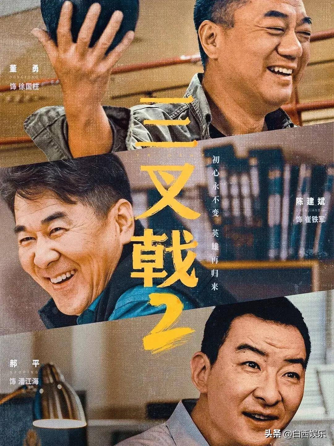 三叉戟二演员表全部
