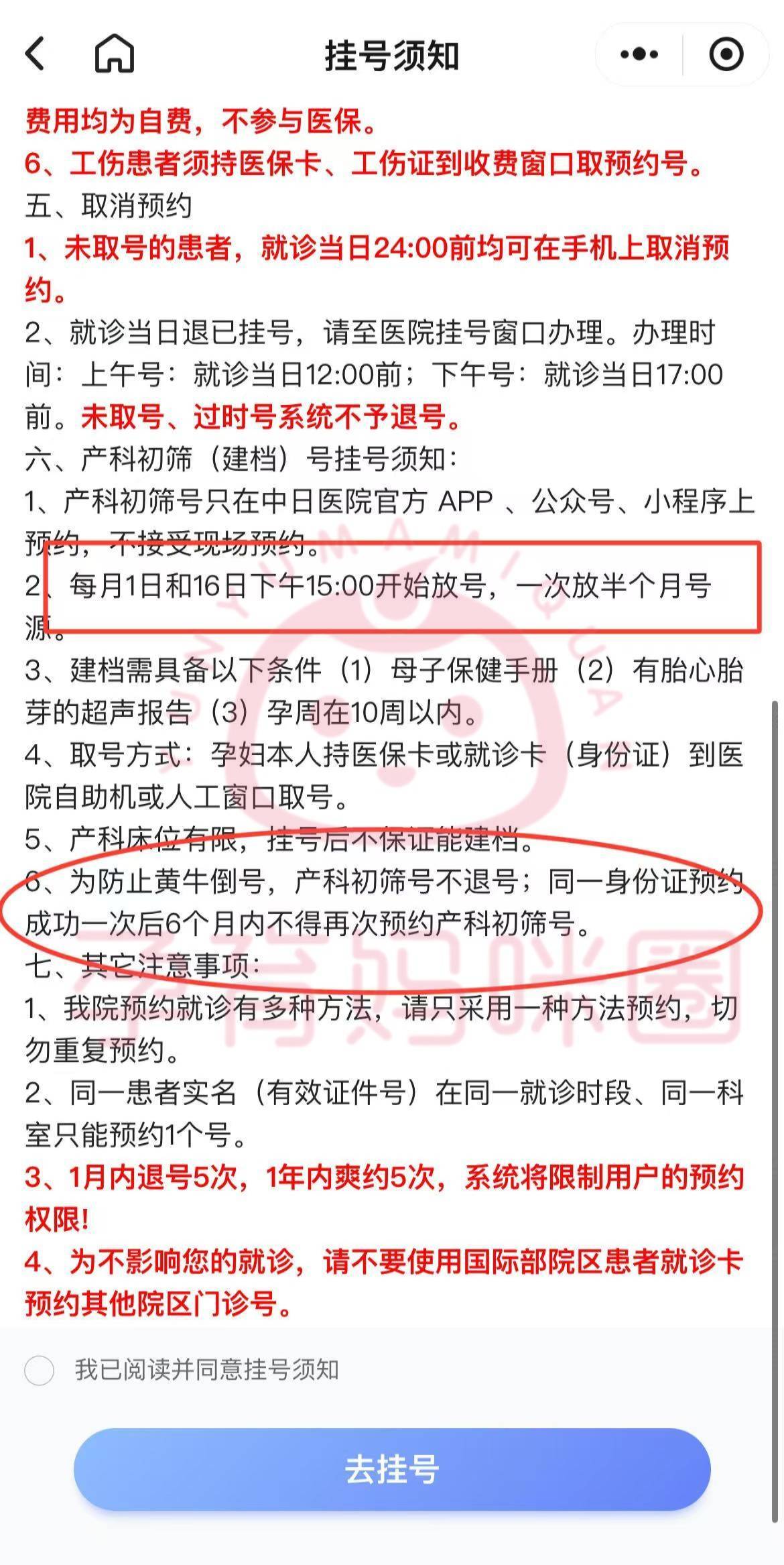 包含中日友好医院、门头沟区代挂专家号，减少患者等待就医的时间的词条