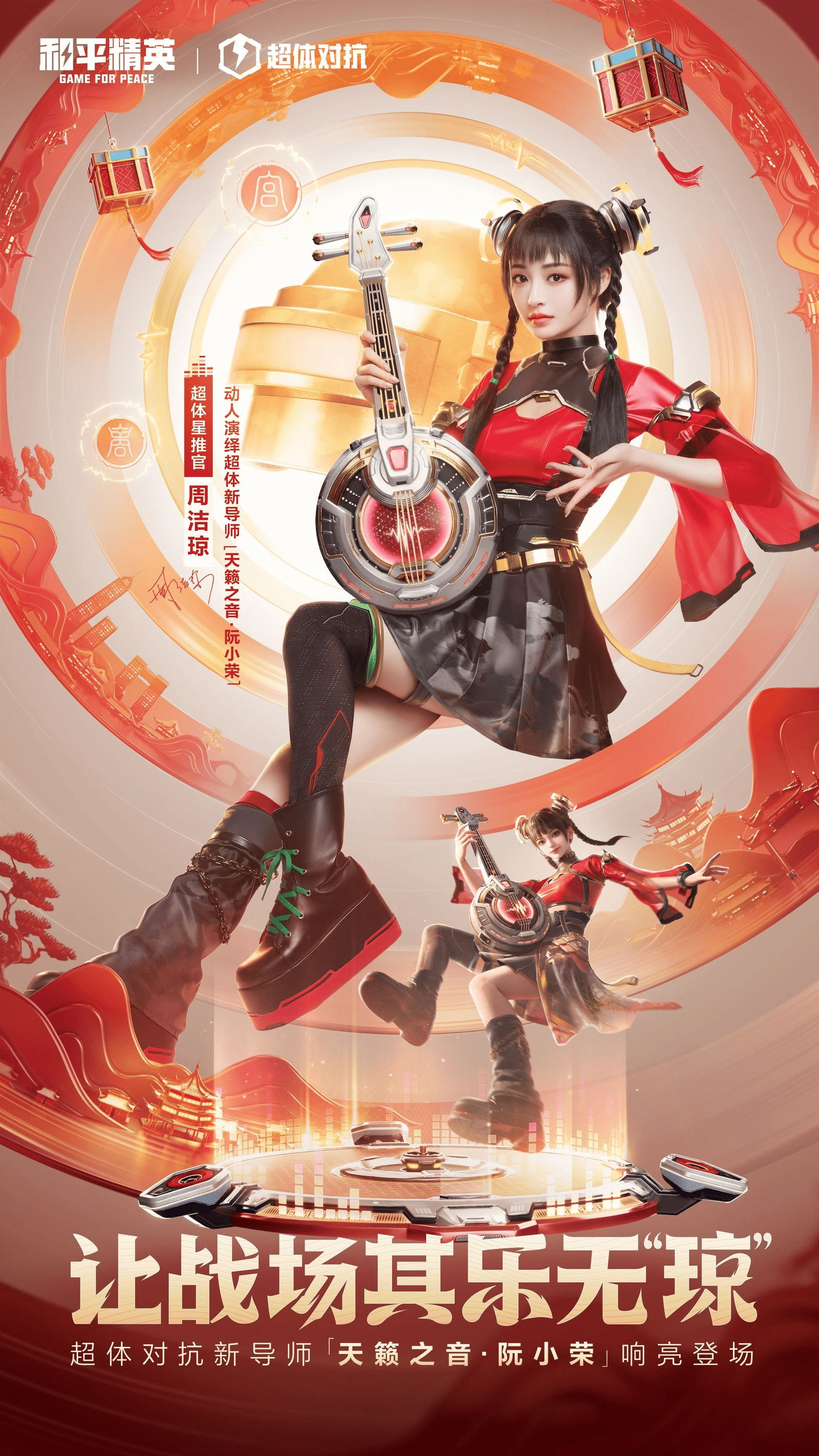《和平精英》新春荣都版本重磅发布!全新春节玩法大盘点