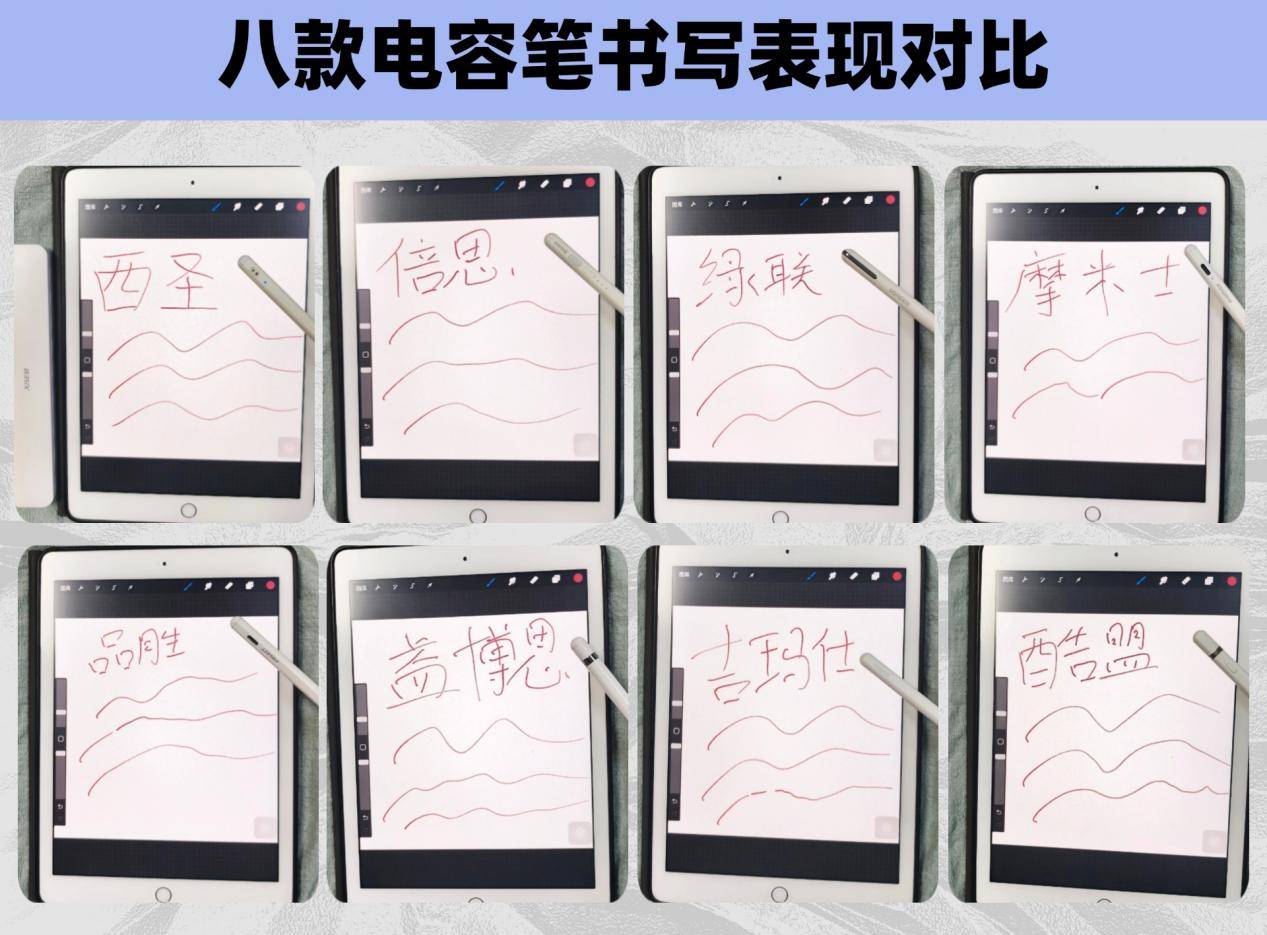 2025年度终极硬核平替电容笔测评!内含八大品牌真实数据横测对比