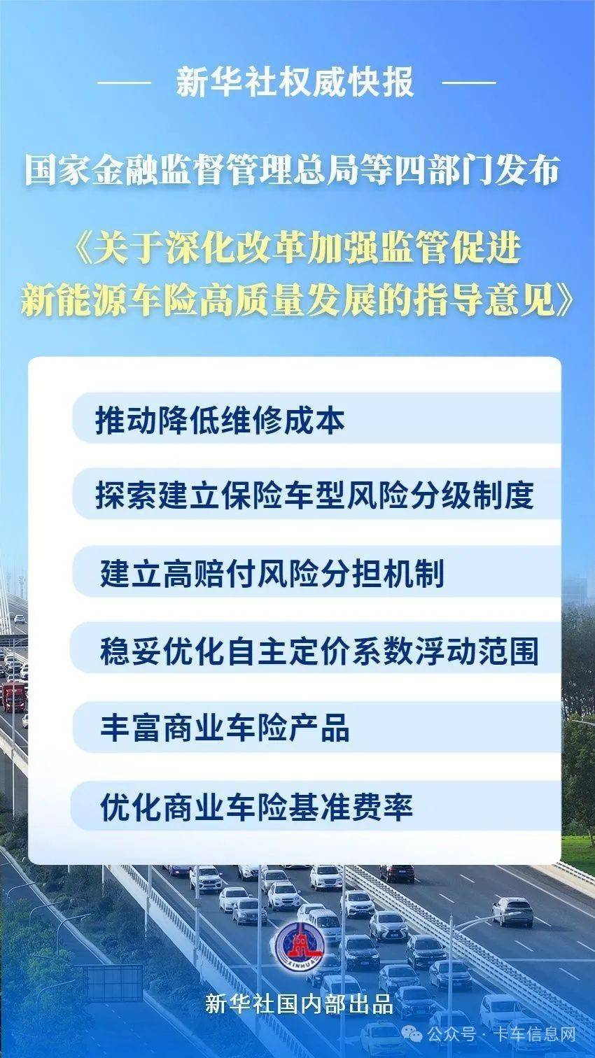 降低维修成本！我国首个新能源车险指导意见发布！