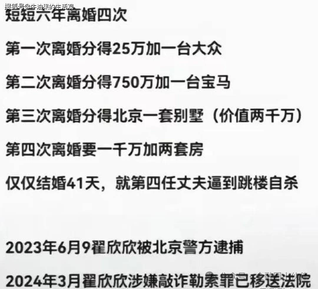 惊！翟欣欣利用婚姻敲诈，苏享茂被“逼死”事件后续