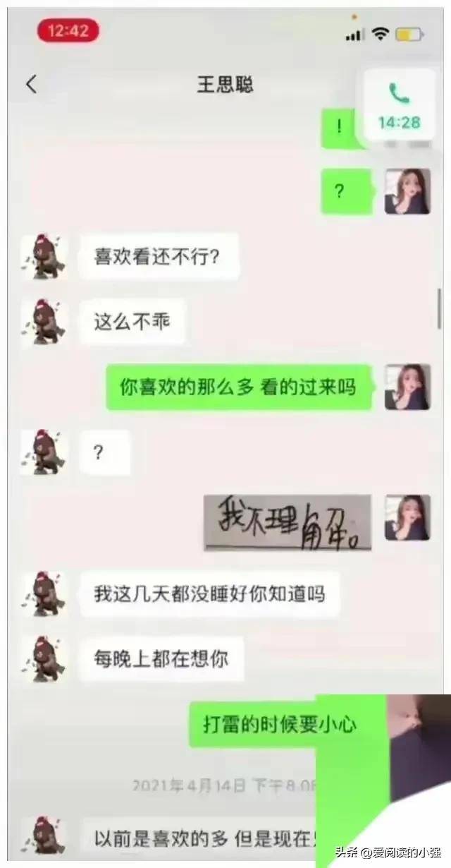 孙一宁王思聪事件图片