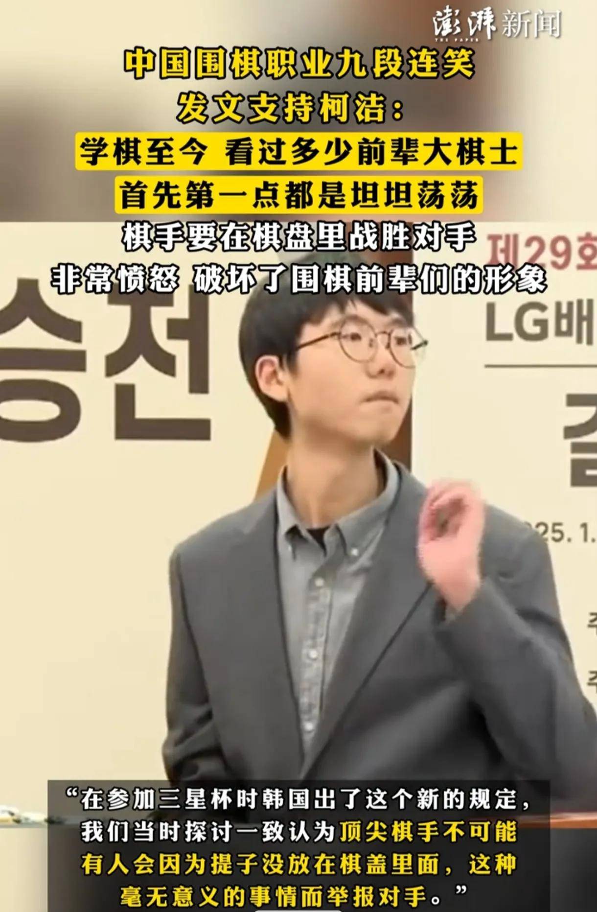 围棋界爆炸新闻!连笑怒怼韩国赛制,挺柯洁:棋盘的胜负才是真谛_风波_争议_规则
