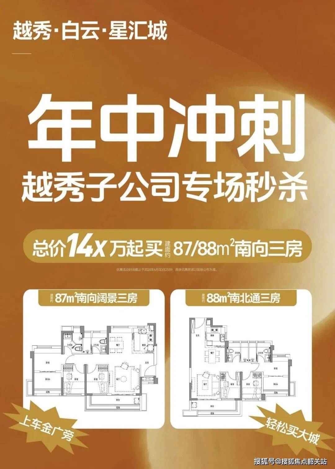 2025越秀·白云·星汇城(营销中心)最新首页网站越秀·白云·星汇城--欢迎您-楼盘详情@售楼处-备案价-户型图-楼盘详情_在线_广州_配套