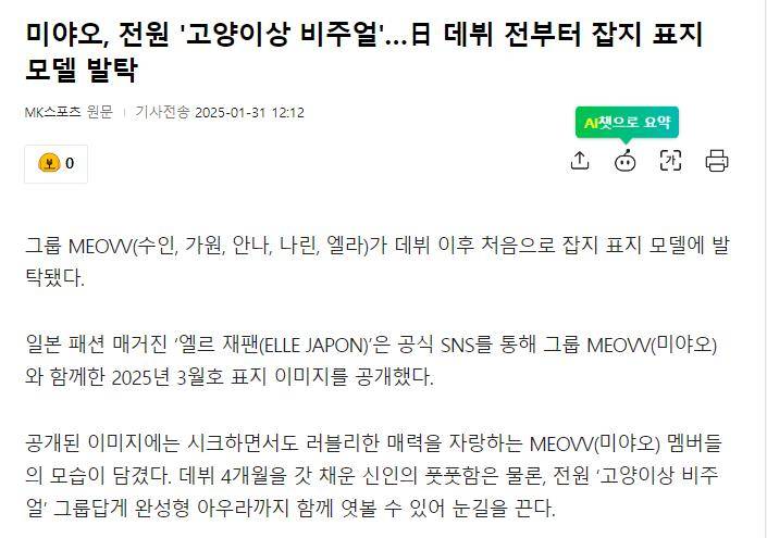韩国五代女团全员“猫系神颜”,出道4个月登日本时尚杂志封面 插图 韩国五代女团全员“猫系神颜”,出道4个月登日本时尚杂志封面 插图