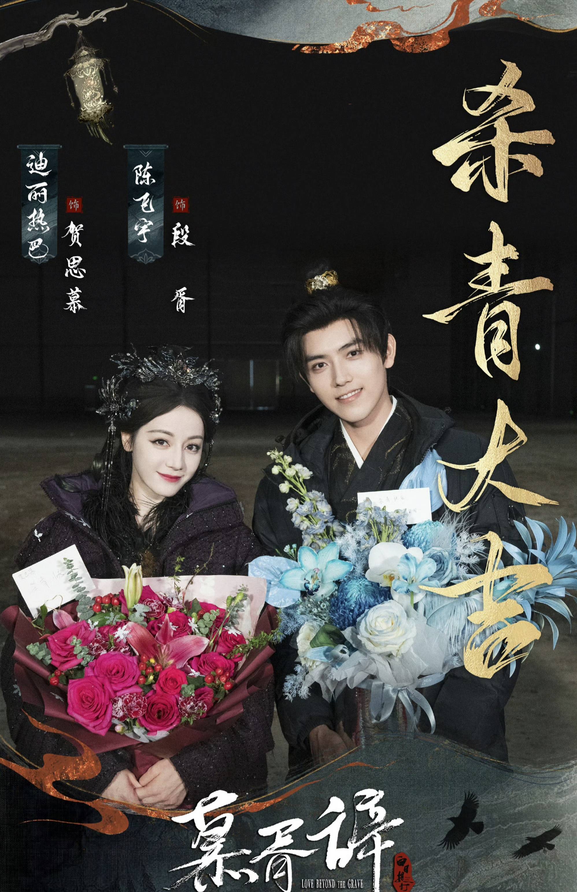 迪丽热巴《慕胥辞》官宣杀青:与陈飞宇携手守护苍生!