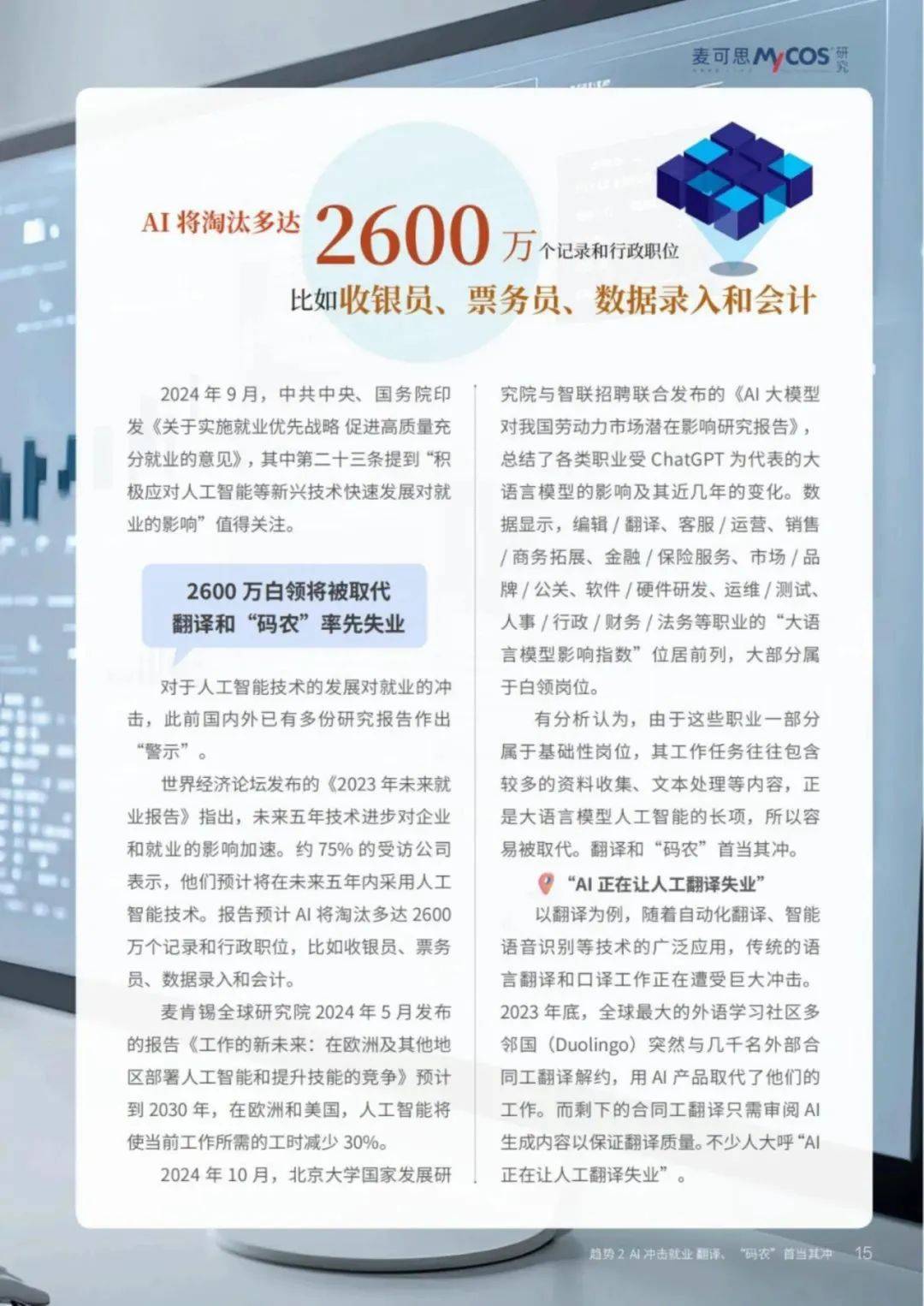 2025年世界高等教育趋势是什么？世界高等教育趋势分析报告原文-报告智库