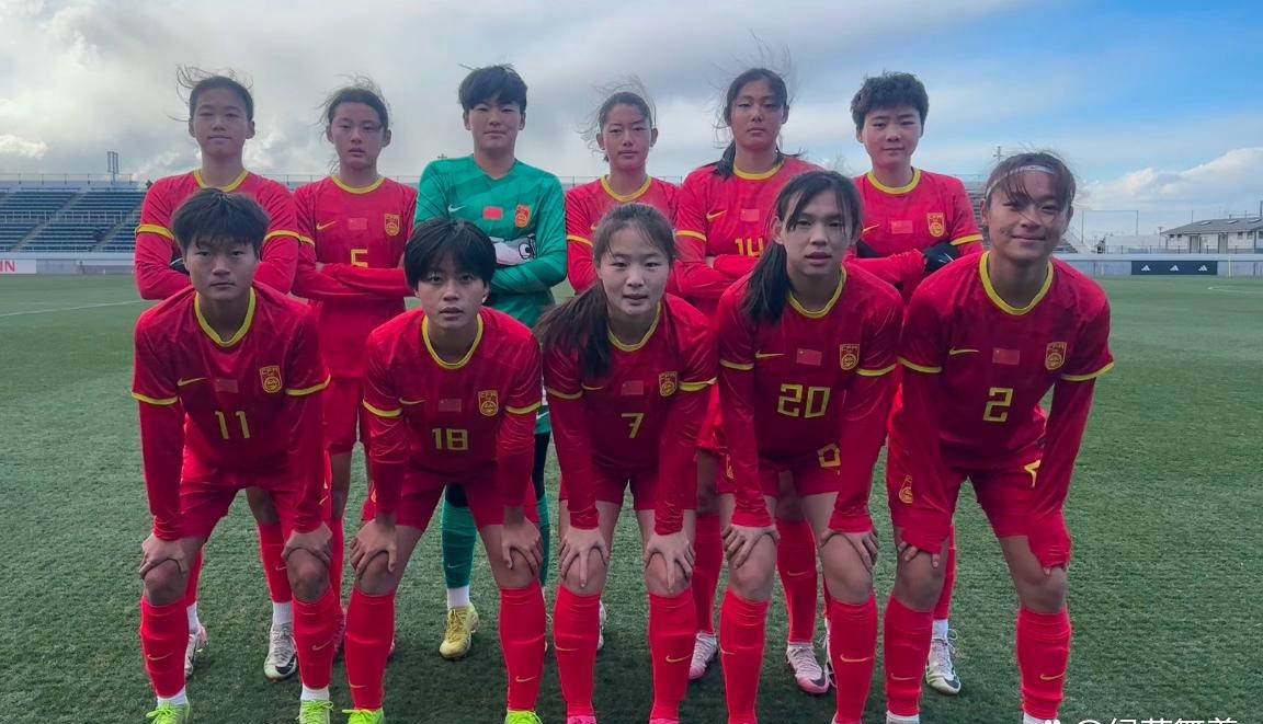 中国U17女足以1