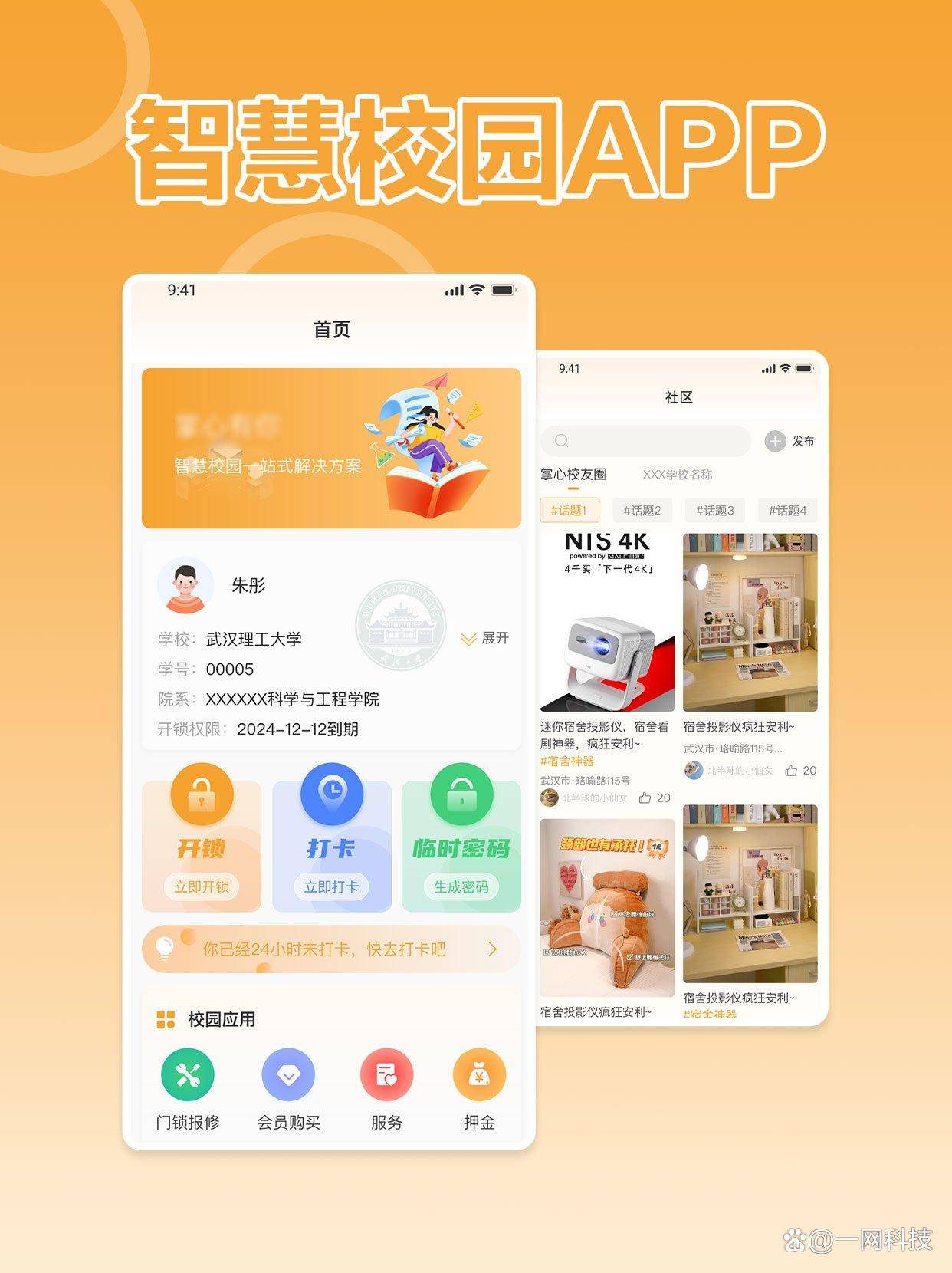 智慧树自动刷课软件安卓的简单介绍