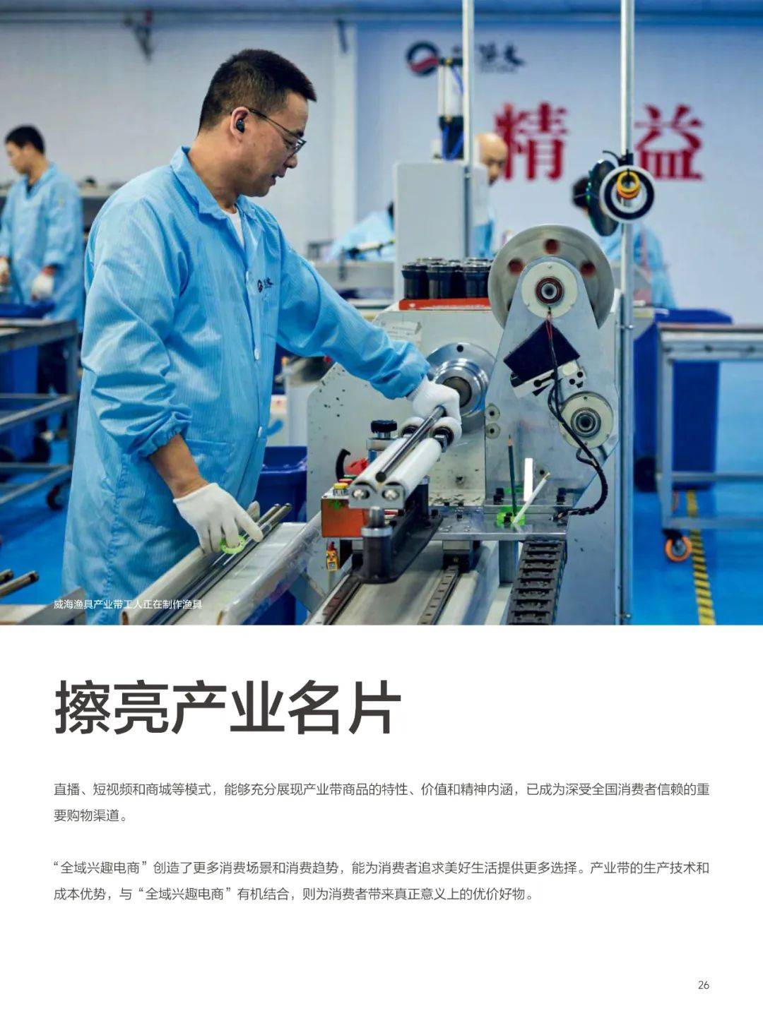 抖音电商：2024年农村电商的创业机会有哪些？农村电商十大创业方向-报告智库