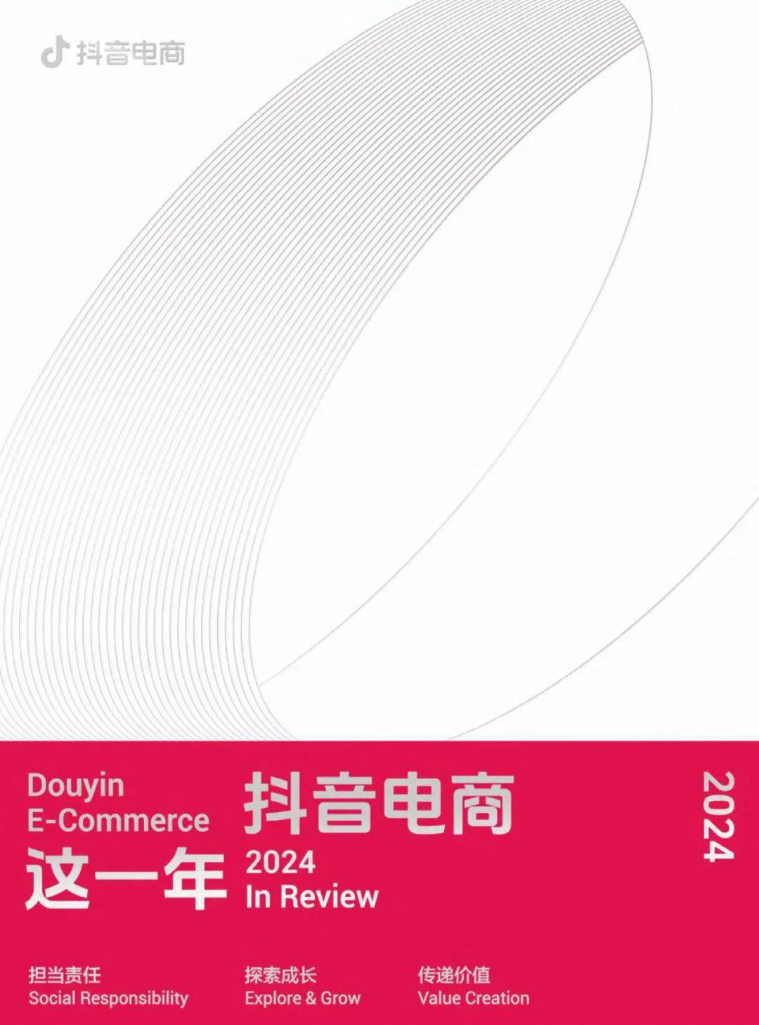 抖音电商：2024年农村电商的创业机会有哪些？农村电商十大创业方向-报告智库