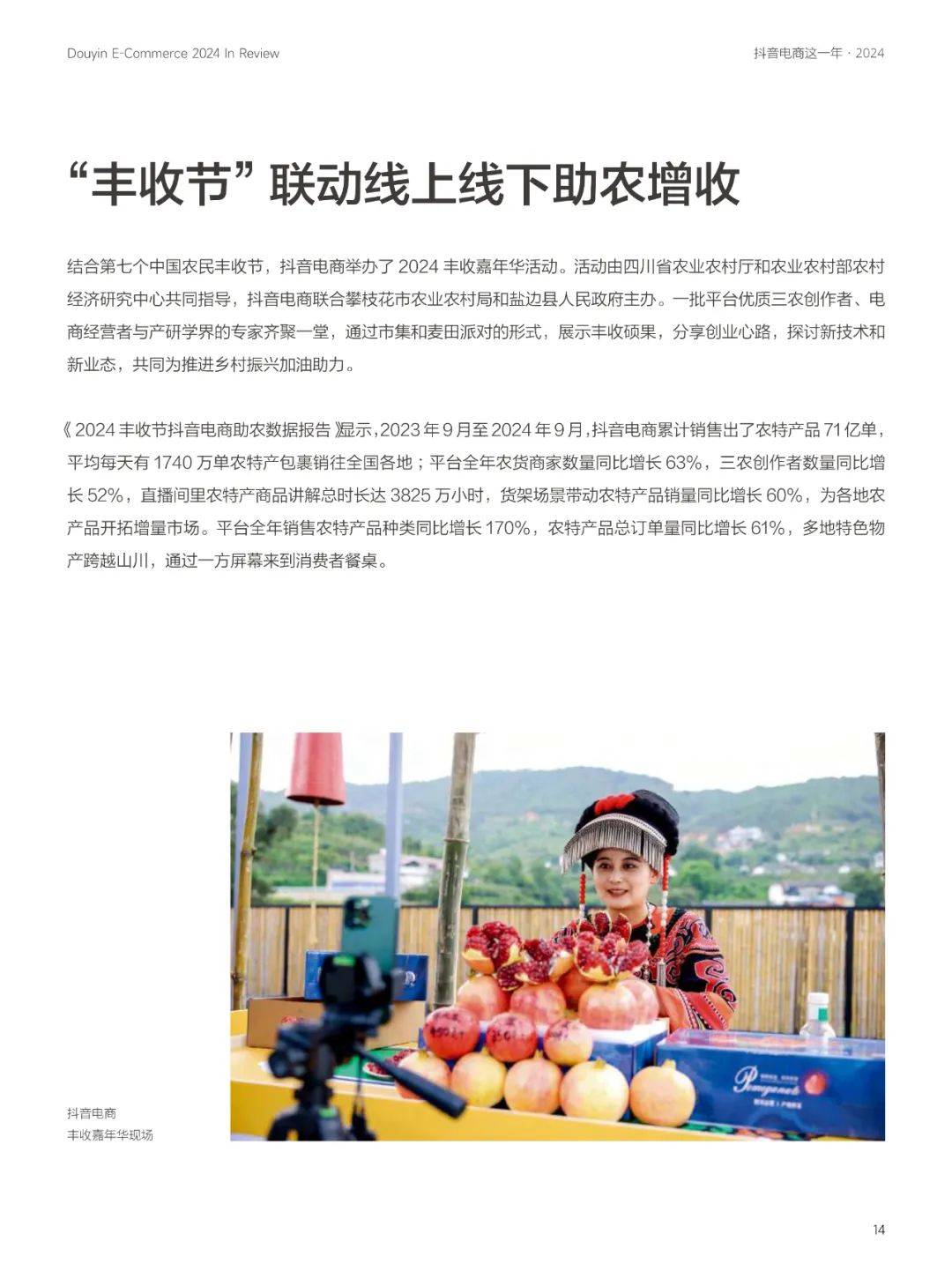 抖音电商：2024年农村电商的创业机会有哪些？农村电商十大创业方向-报告智库