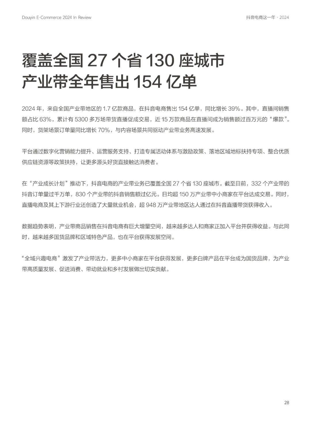 抖音电商：2024年农村电商的创业机会有哪些？农村电商十大创业方向-报告智库