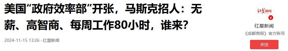 图片[8]- 马斯克开启美国变革！AI公务员上阵，一封邮件让六万人丢掉铁饭碗 -华闻时空