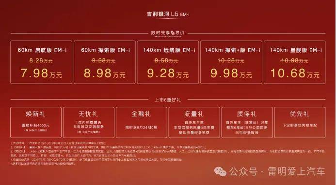 国民精品家轿该有的样子！吉利银河L6 EM-i售价7.98万元-10.68万元超值上市！